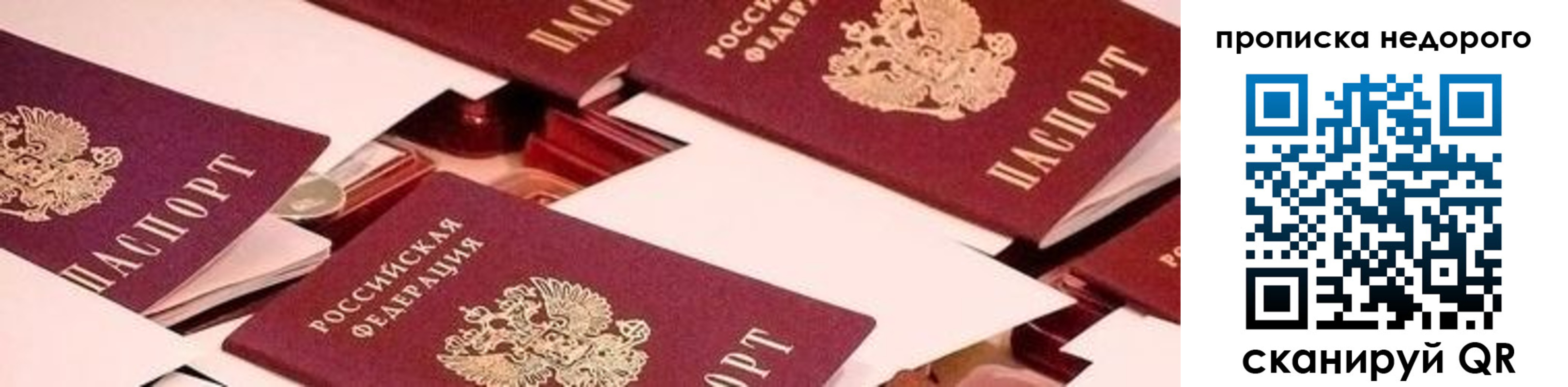 временная прописка в Печоре