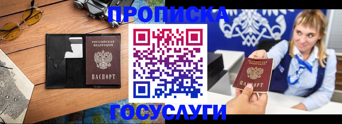 прописка штамп в Печоре