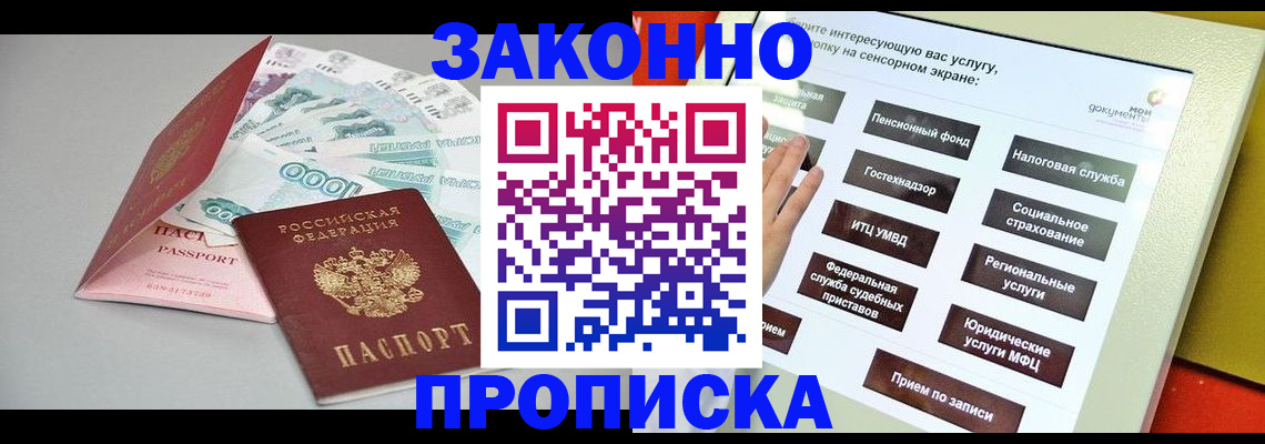 временная регистрация для школы в Печоре